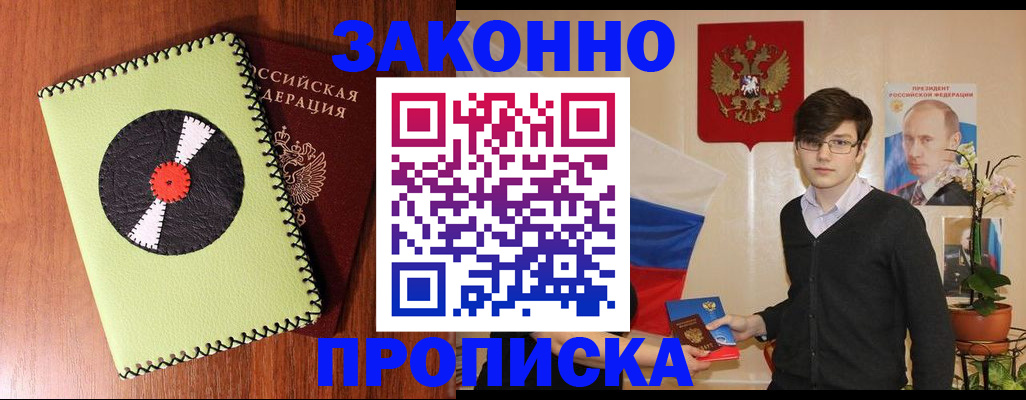 прописка регистрация в Ульяновске