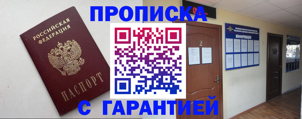 прописка гарантия в Ульяновске